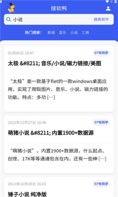 搜软鸭图1