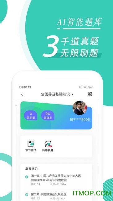 导游资格证随身学图2