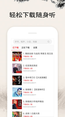 相声评书戏曲大全图5