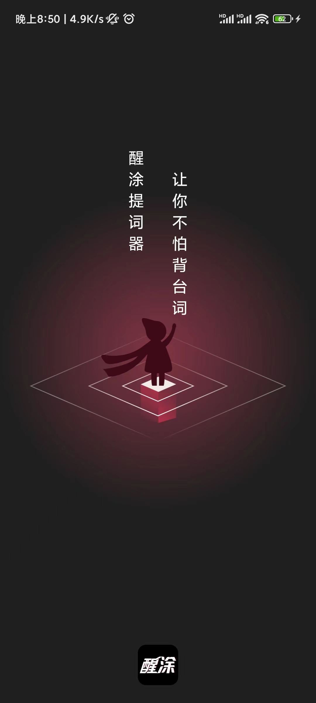 醒涂图1