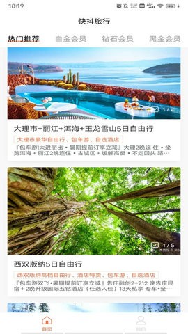 抖快旅行图2