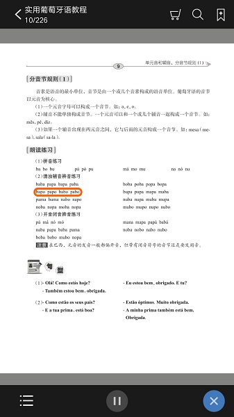 实用葡萄牙语教程图2