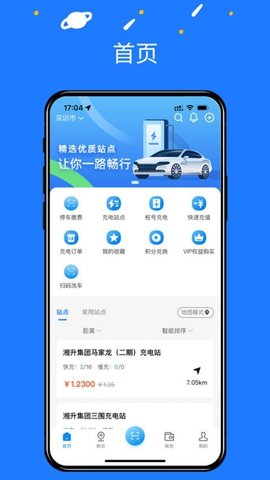 湘升充电图3