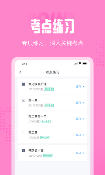育婴师考试聚题库图1