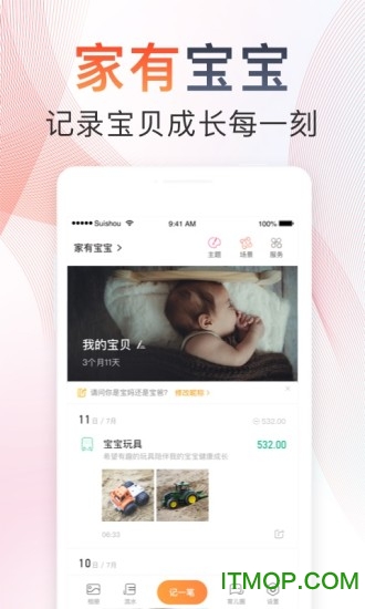 随手记图2