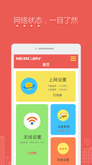 水星路由图4