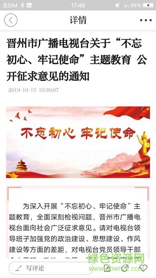 冀云晋州图2