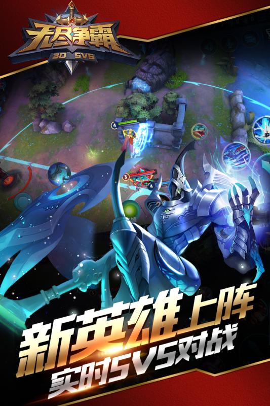 无尽争霸图4
