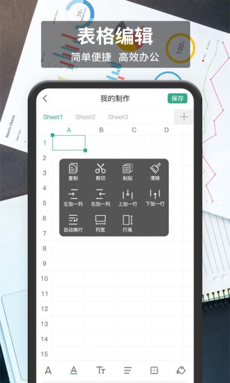 表格编辑图2
