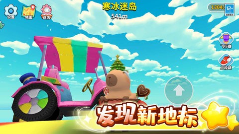 卡皮巴拉跳一跳图2