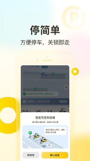 松果出行ios版图4