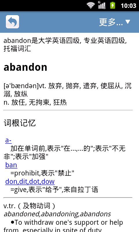 词根词缀记忆字典软件图3