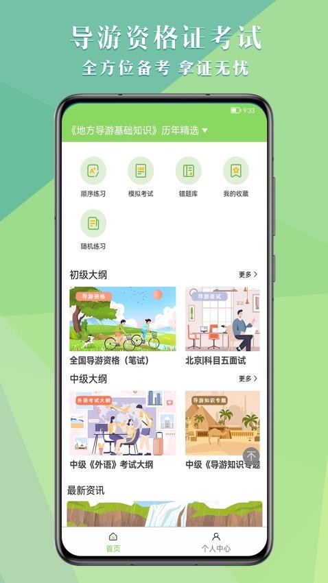 导游助手图5