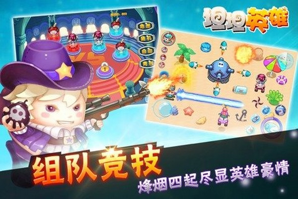 坦坦英雄图1