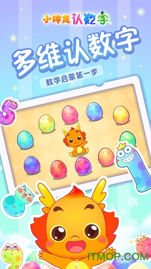 小伴龙认数字图2