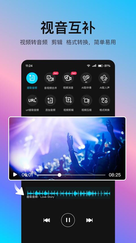 音编美声 app