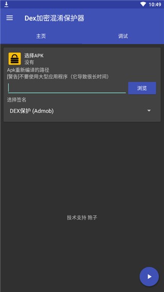 dexprotector混淆加密保护器图4