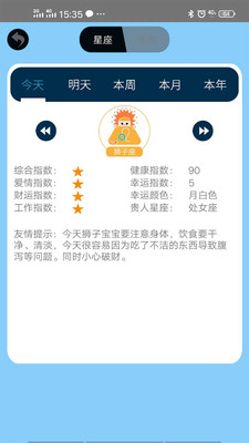 十二星座运势配对图1