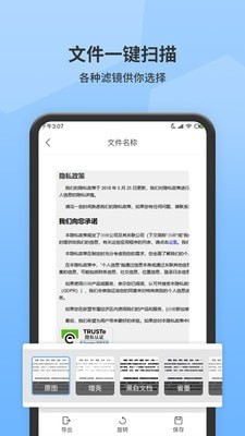 全能扫描师图5
