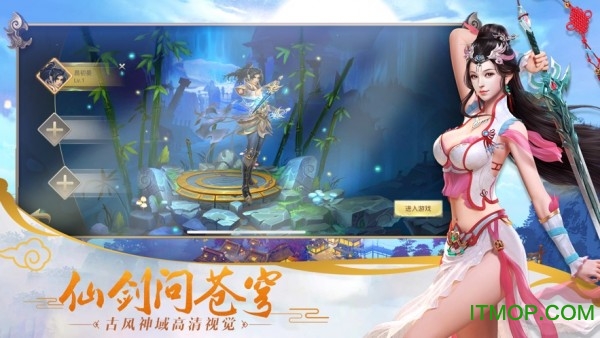 仙剑问道九州传说