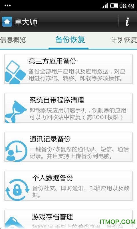 卓大师刷机专家apk图2