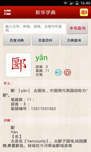 汉语通图2