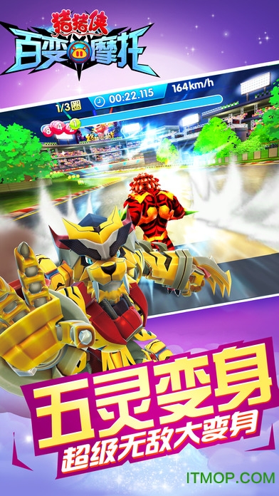 猪猪侠百变摩托