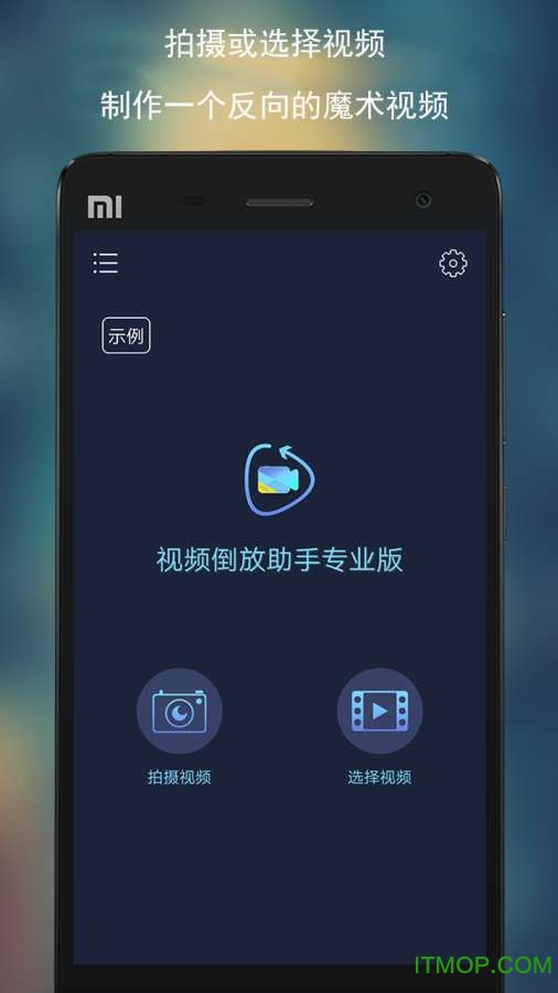 视频倒放助手破解版