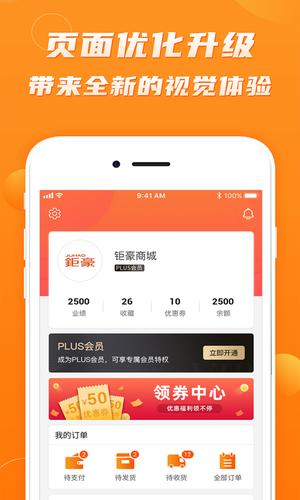 钜豪商城图2