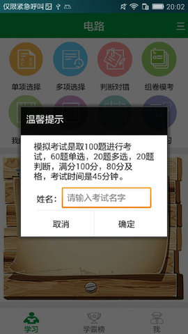 国网公司招聘掌上应用图4