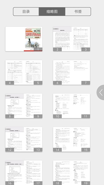 实用葡萄牙语教程 实用葡萄牙语教程