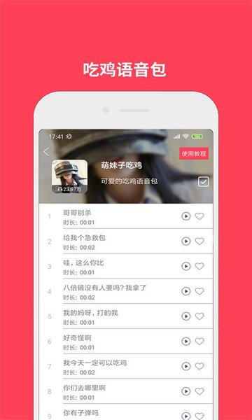新蜂语音包变声图2