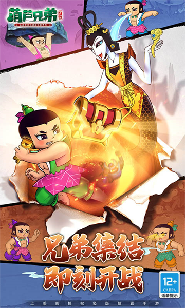 葫芦兄弟：七子降妖图2