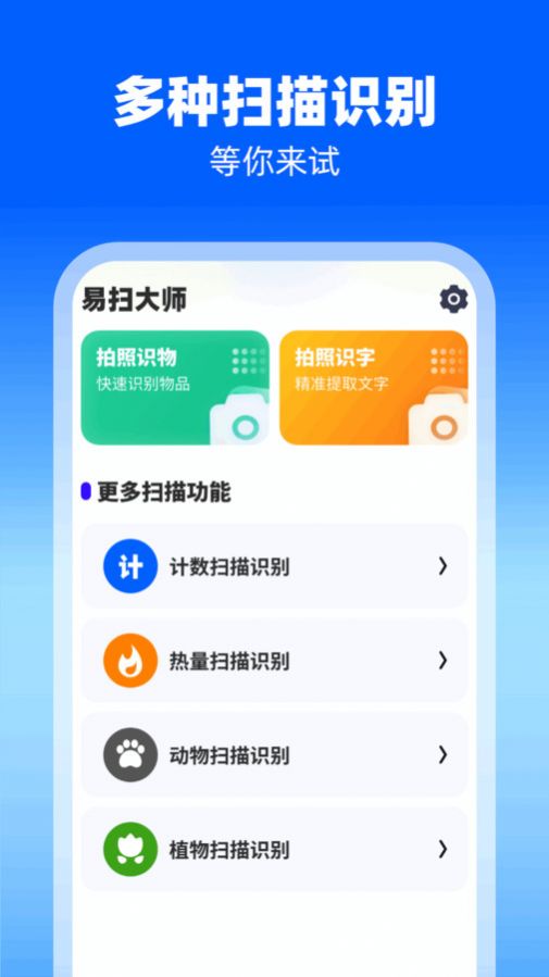易扫大师图1