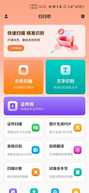 扫扫吧图3