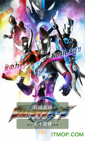 奥特曼拼图游戏图1