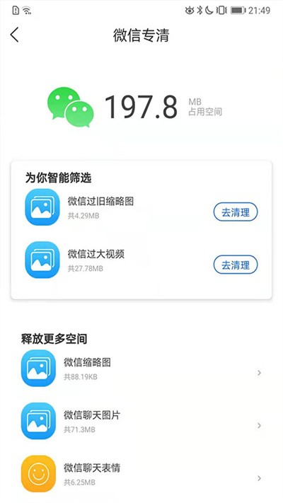 手机降温加速器图1