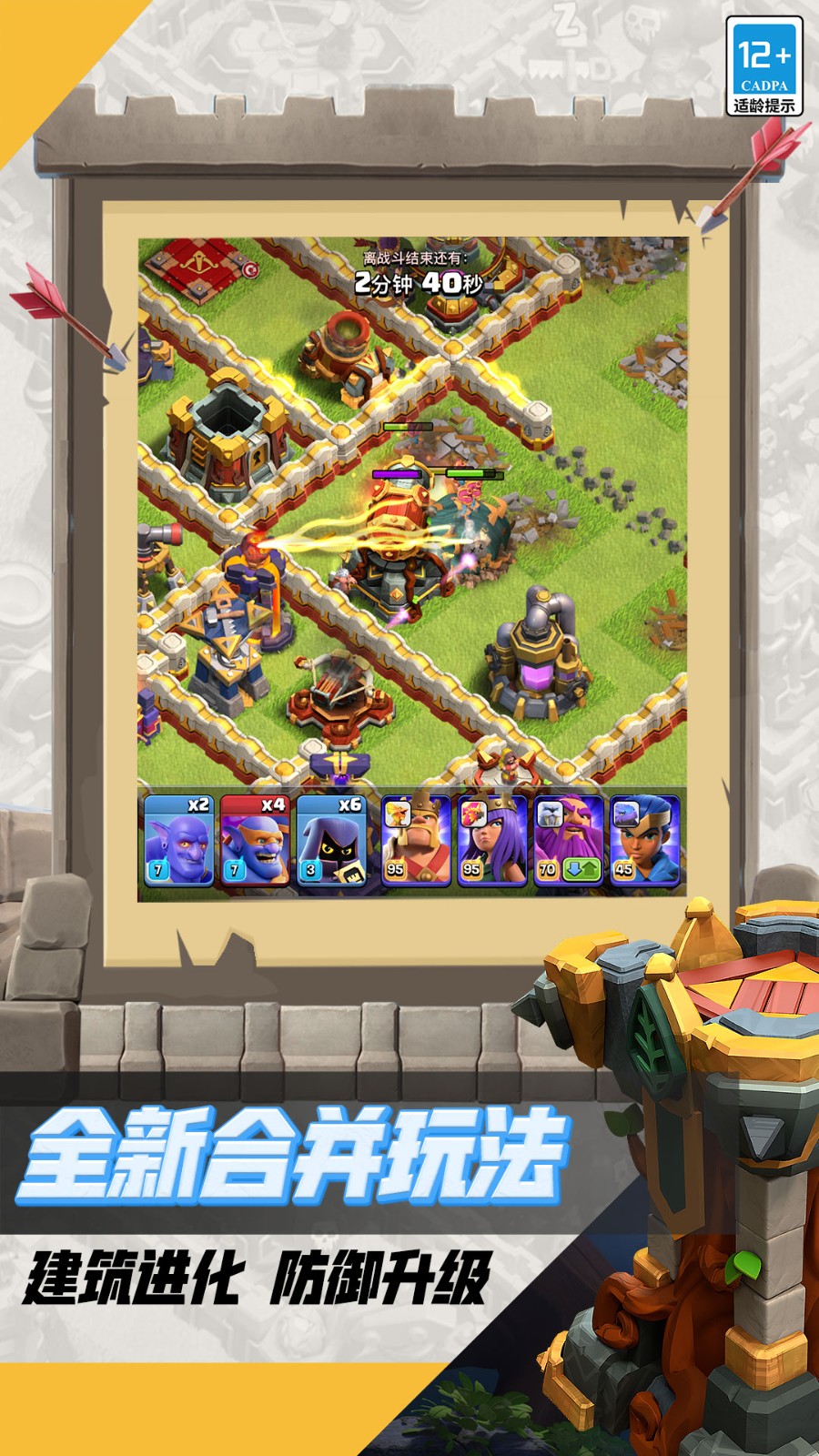 部落冲突vivo渠道服