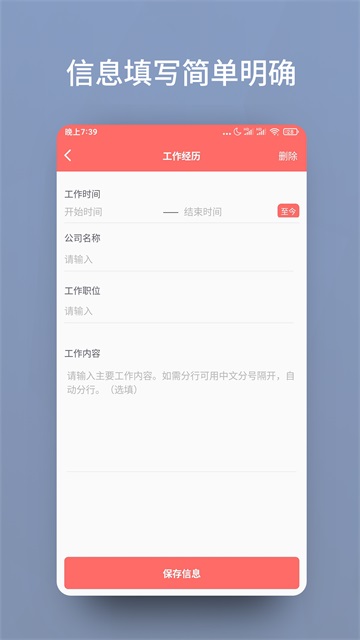 个人简历模板app图3