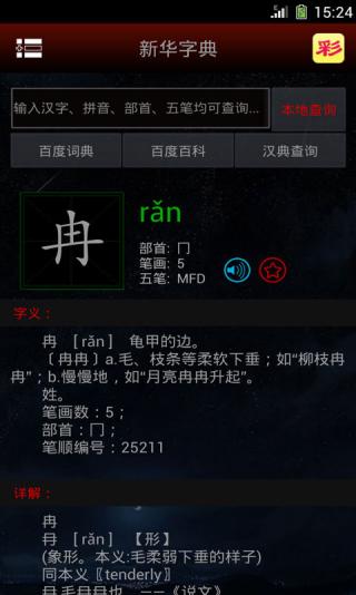 汉语通