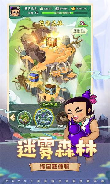 葫芦兄弟：七子降妖图1