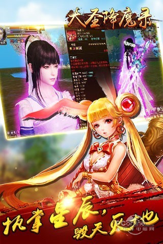 大圣降魔录图1