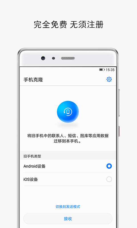 手机克隆 手机版图1
