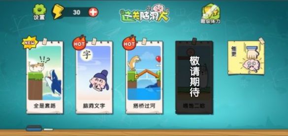 这关脑洞大图2
