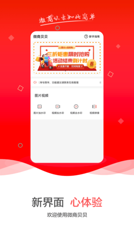 微商贝贝图4