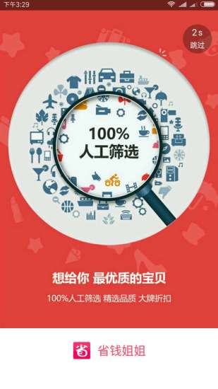 省钱姐姐图2