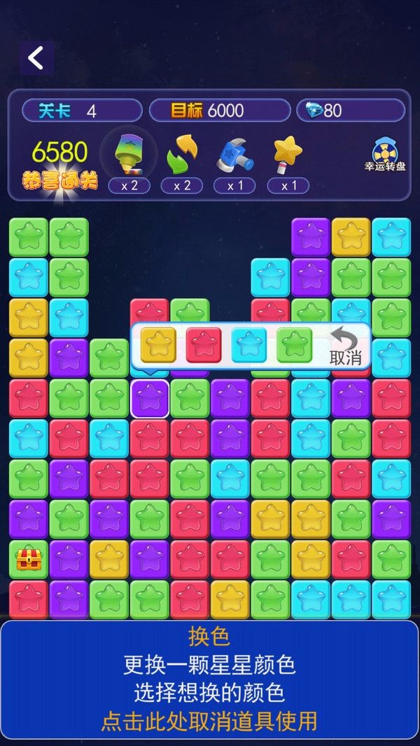 星星大消除图2