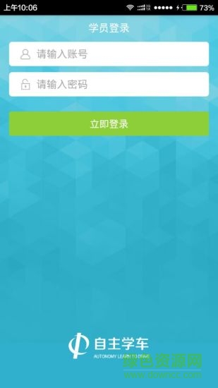 自主学车