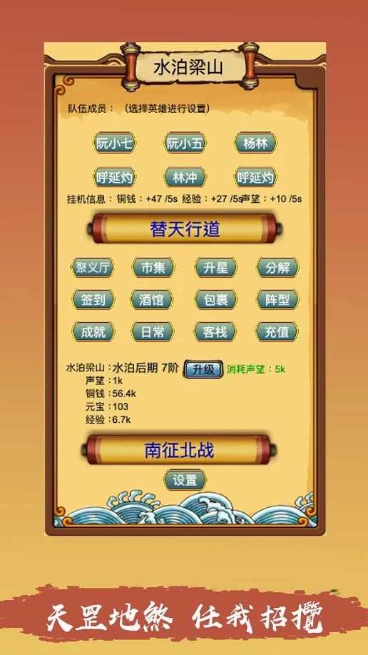 放置水浒图2