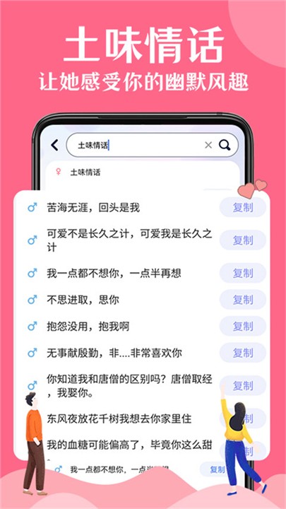 情话帮图5